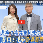 台灣健康服務協會 媒體專訪【媒體專訪|女性骨盆健康別輕忽】
