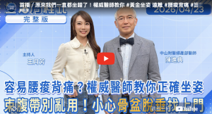 【媒體專訪｜女性骨盆健康別輕忽】